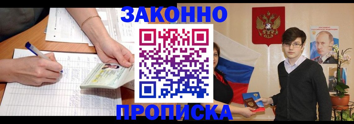 временная регистрация для школы в Лисках