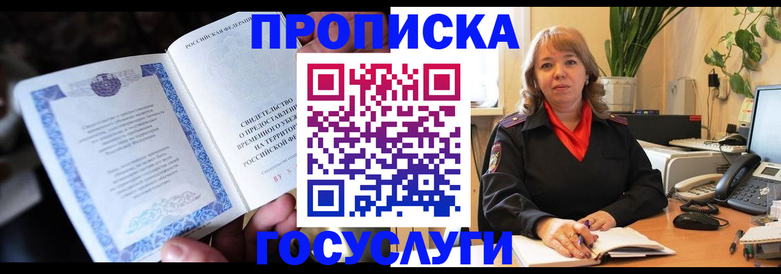временная регистрация в Лисках